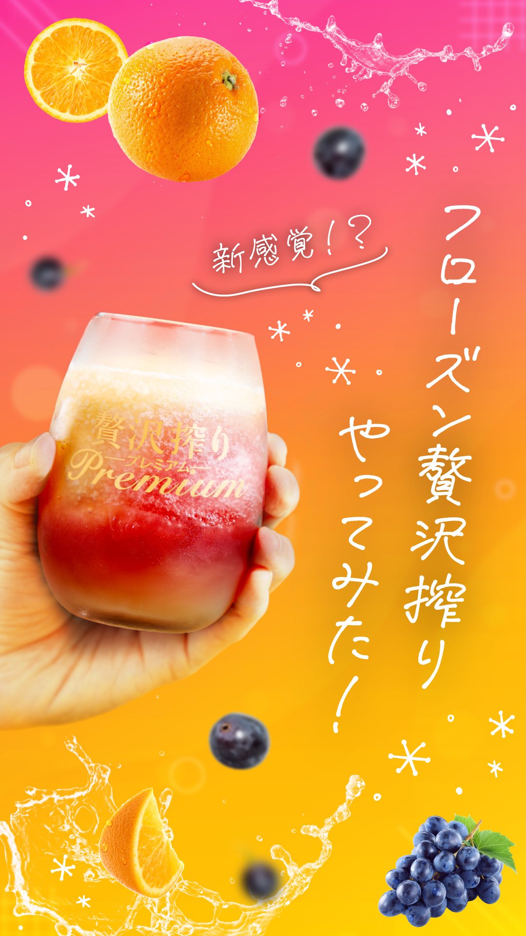 アサヒ贅沢搾り｜ブランドサイト｜チューハイ｜アサヒビール